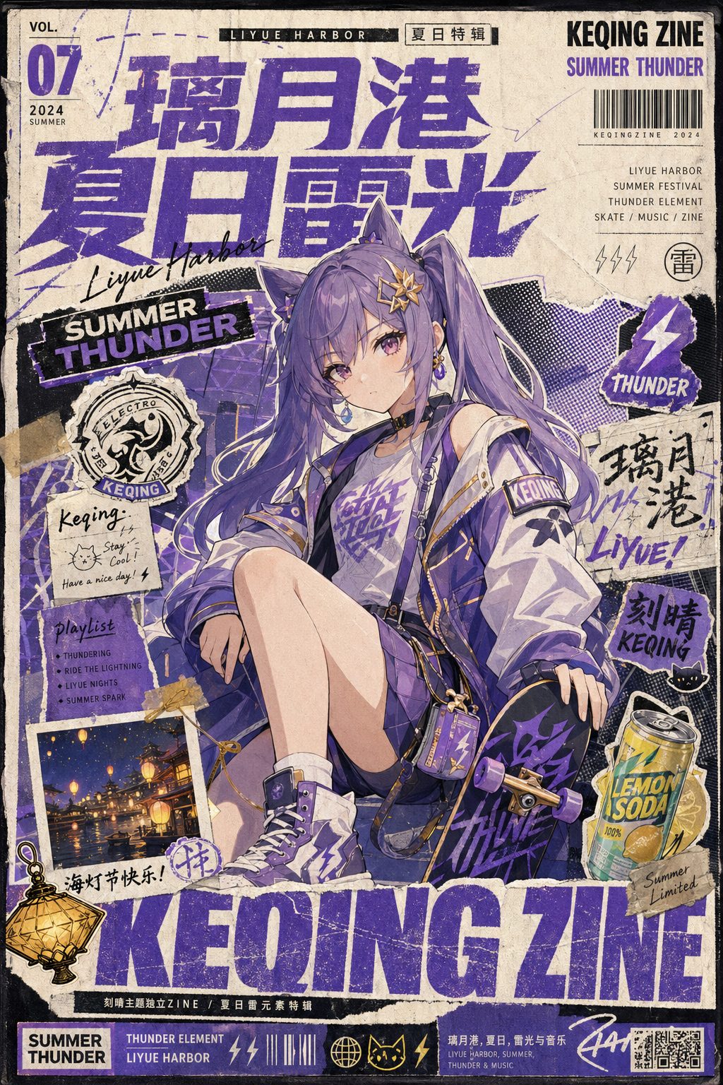 迁移示例，把刻晴夏日雷元素主题做成璃月港 zine 杂志封面。