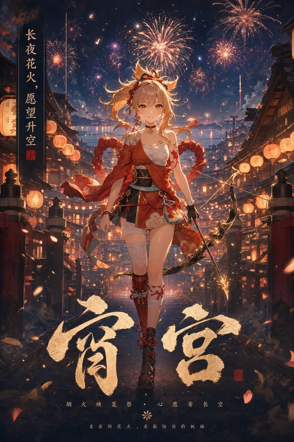 A Genshin Yoimiya transfer example for a bright fireworks-themed game character inside the Eastern cinematic poster system. output image