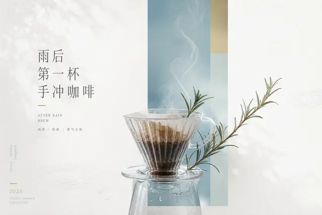 商业扩展示例，用咖啡器具测试产品主题是否也能保持克制高级的破框海报气质。