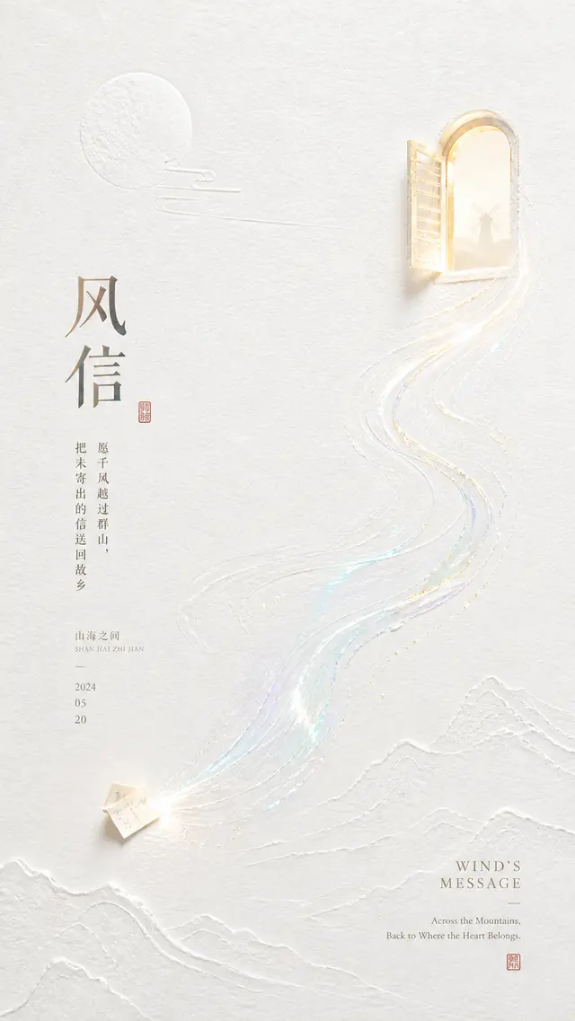 原神迁移示例，取消人物，以相隔两端的信笺和蒙德暖窗、贯穿月影与山脊的连续风光，验证双点叙事与“连光”。