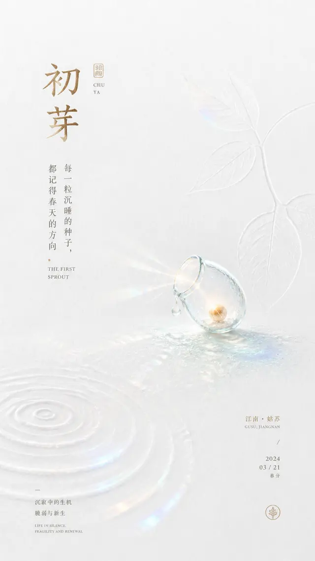 高差异扩展示例，取消人物，以中央透明种子舱、凝露和同心叶脉浮雕，验证静物中心构图与“透 / 散”光。
